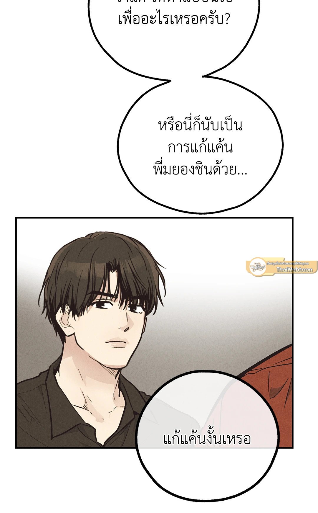 Payback - หน้า 33