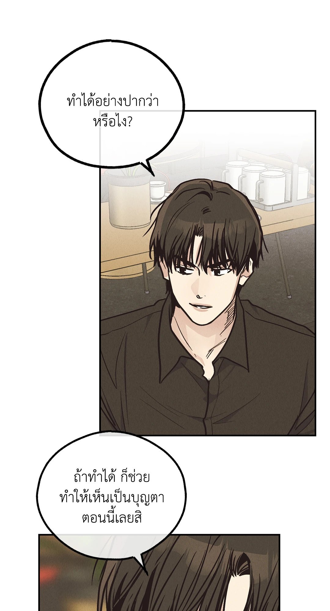 Payback - หน้า 39