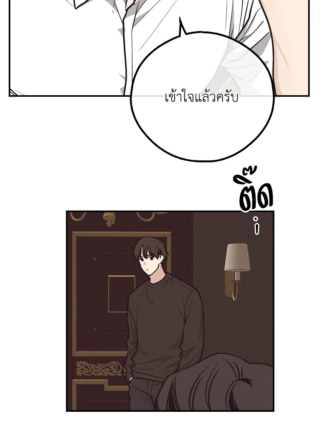 Payback - หน้า 4