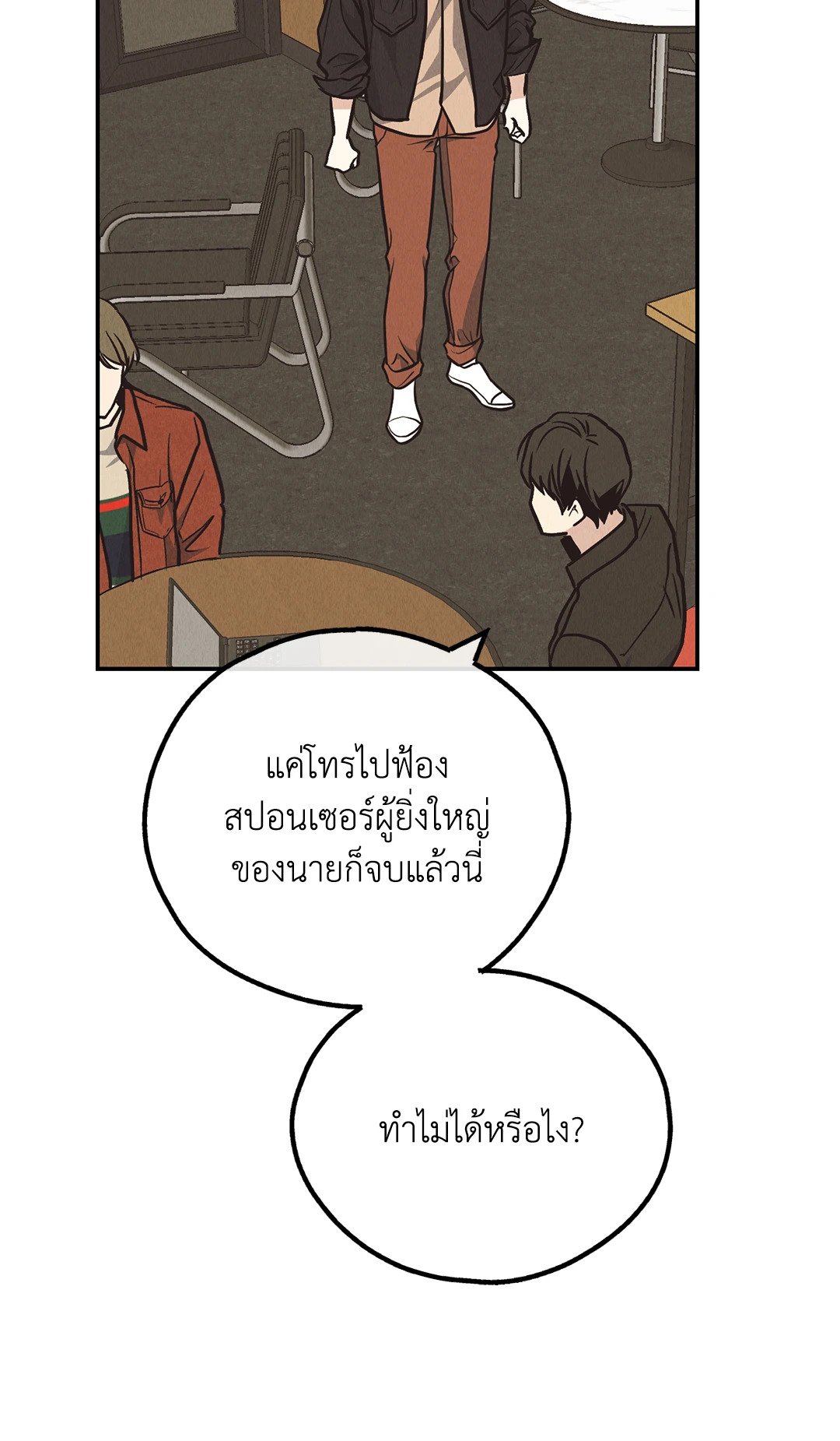 Payback - หน้า 41