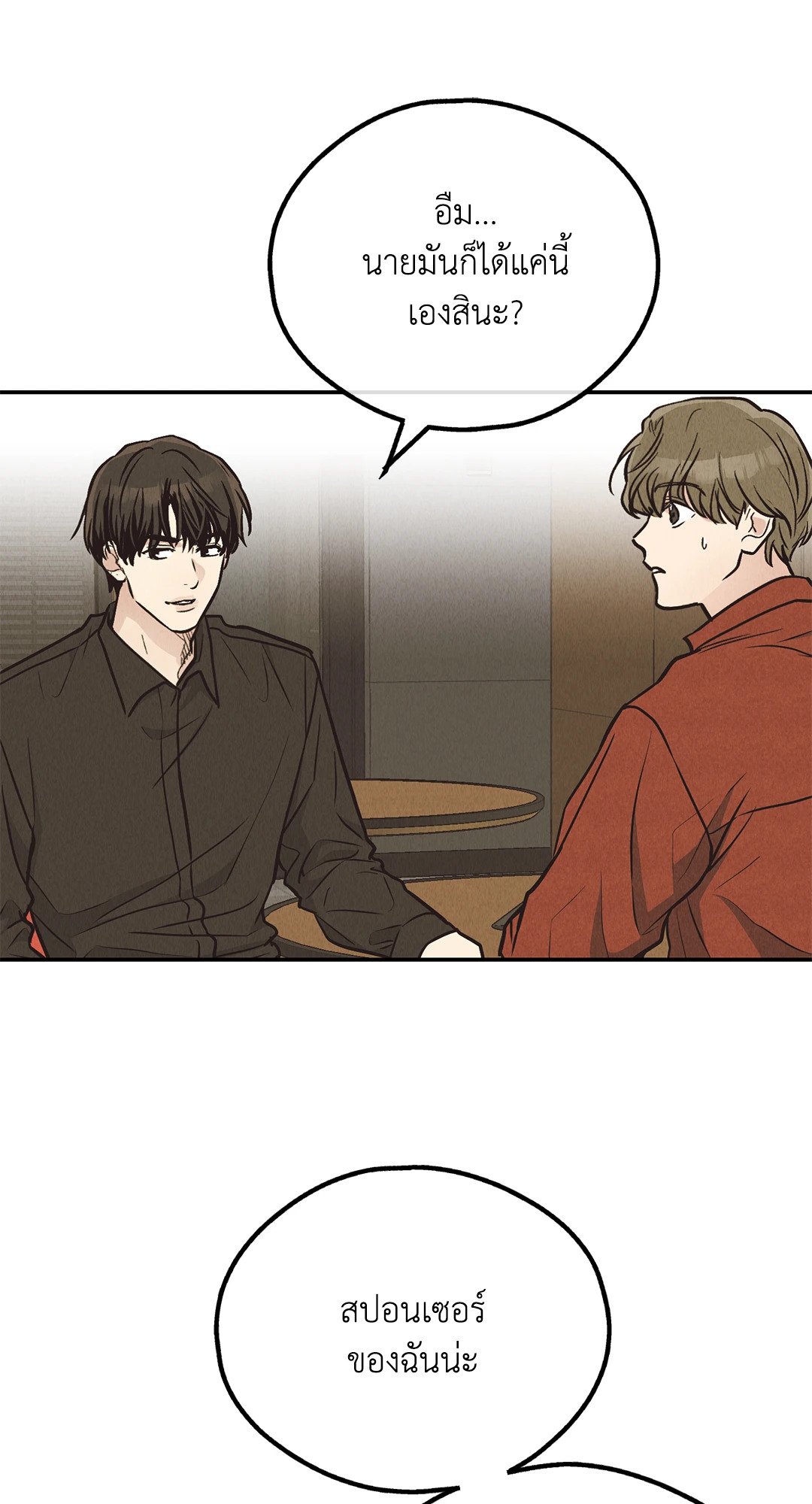 Payback - หน้า 42