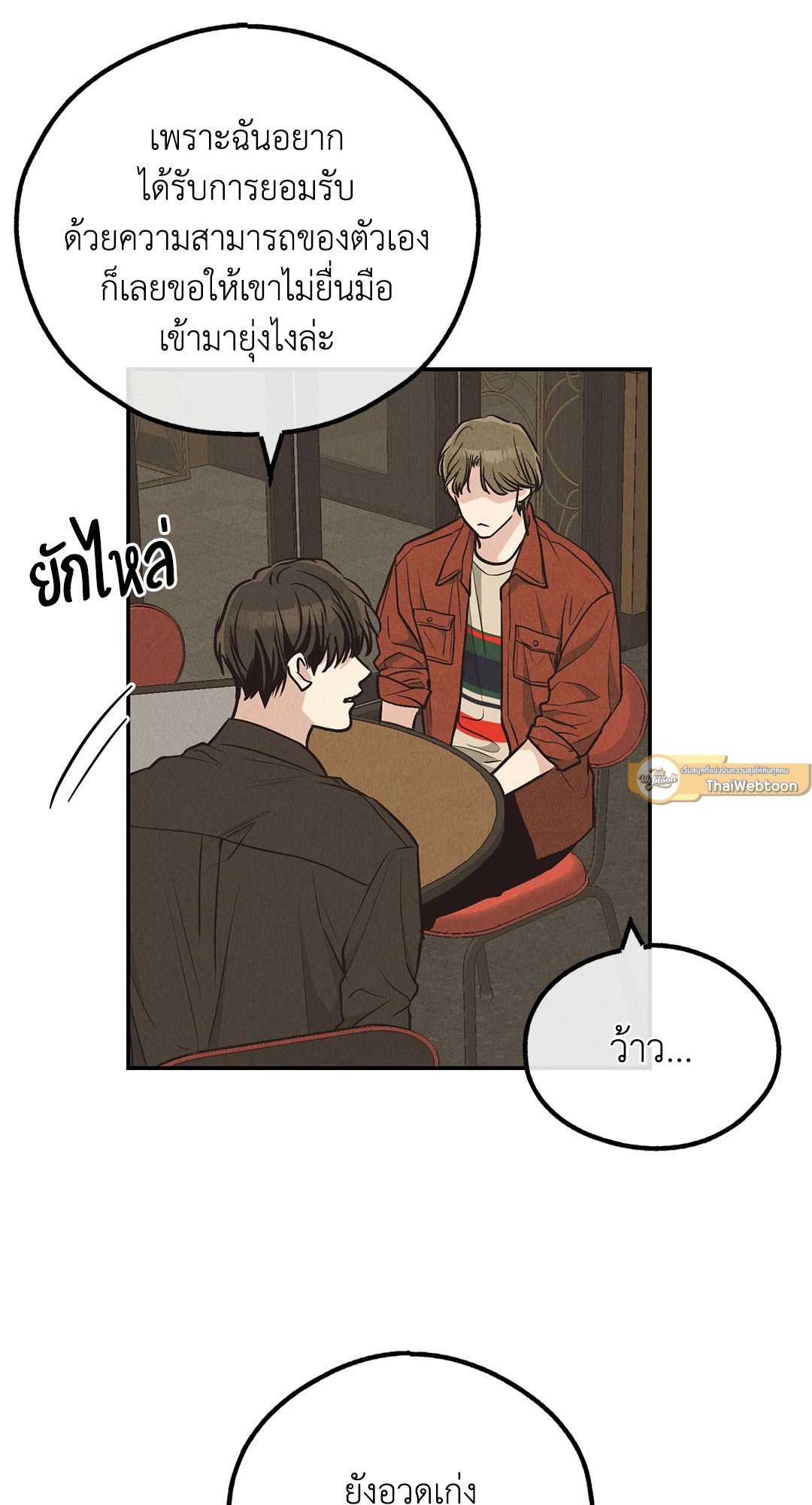 Payback - หน้า 47