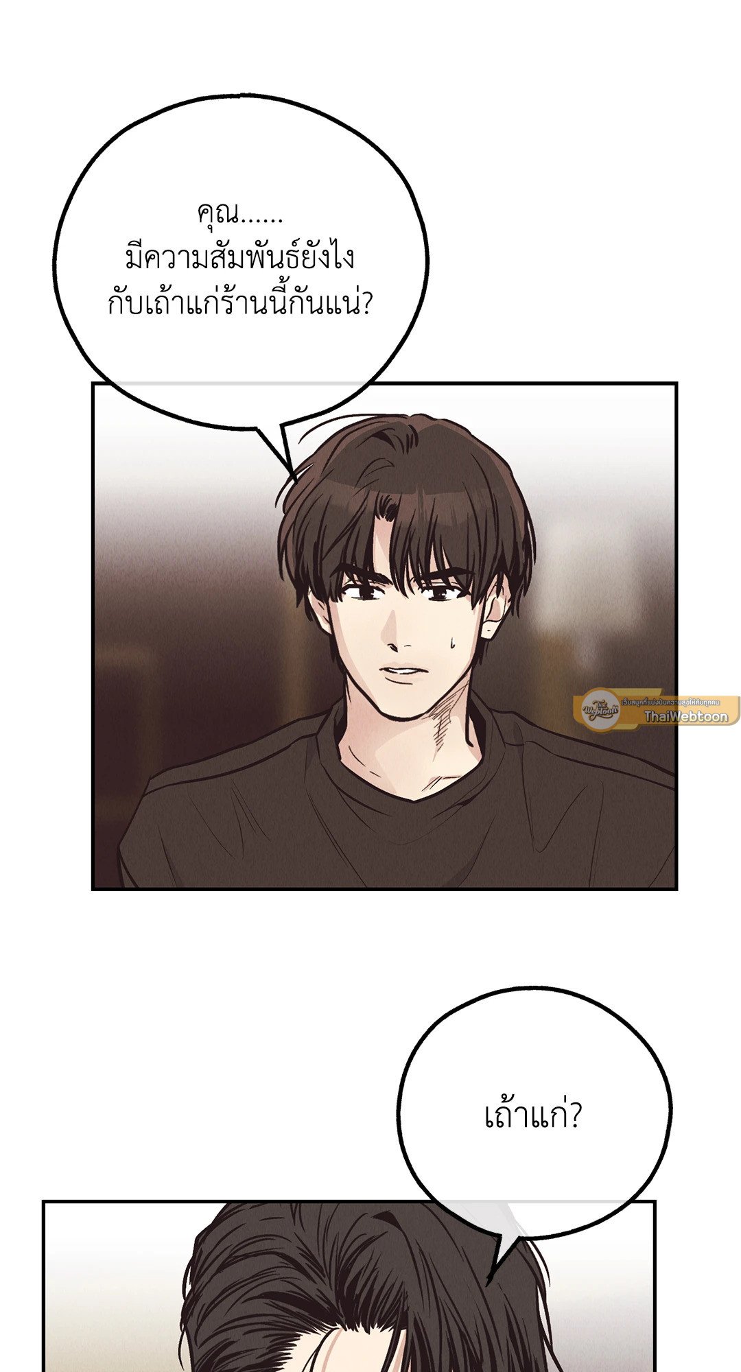 Payback - หน้า 5