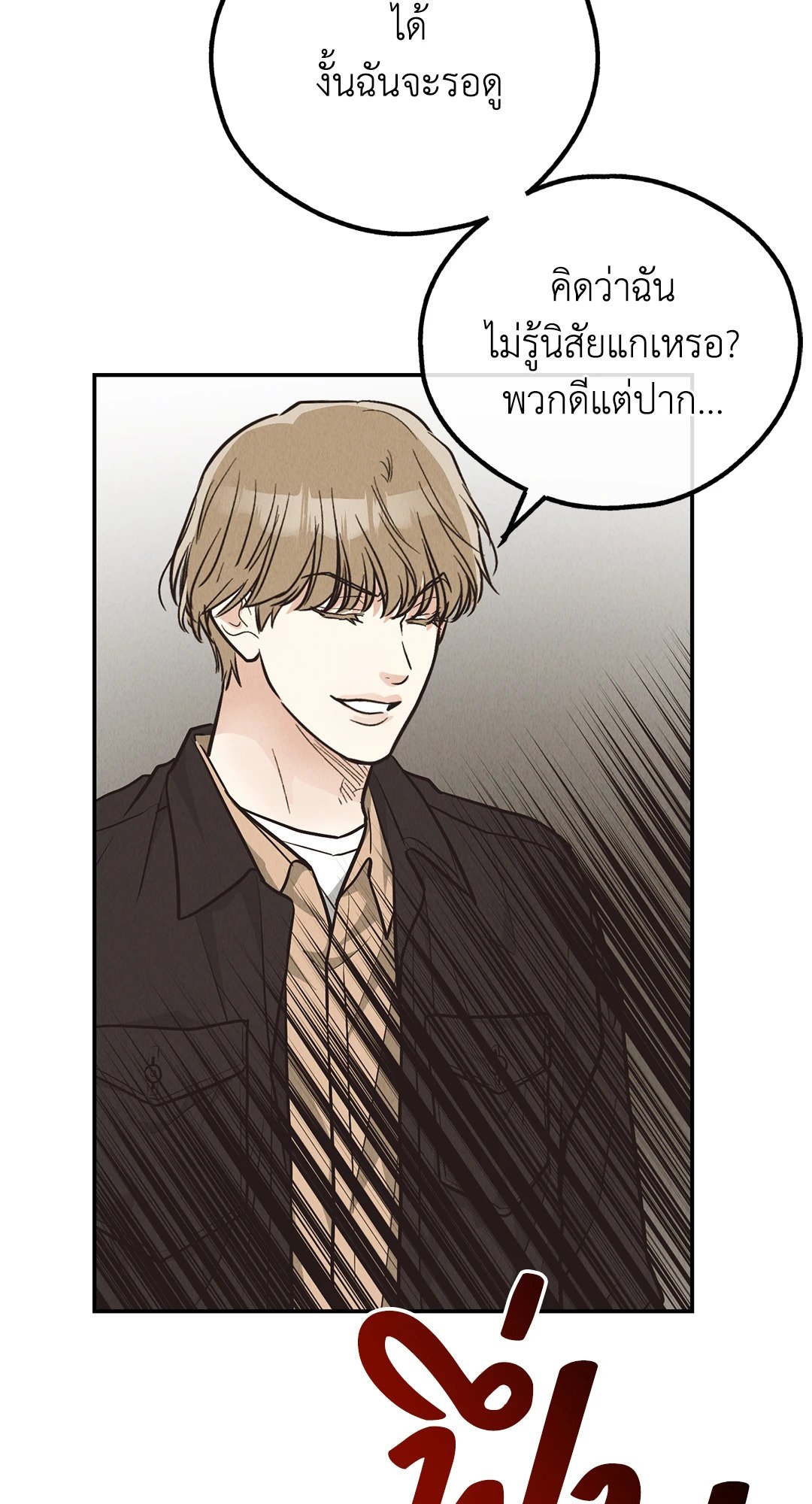 Payback - หน้า 52
