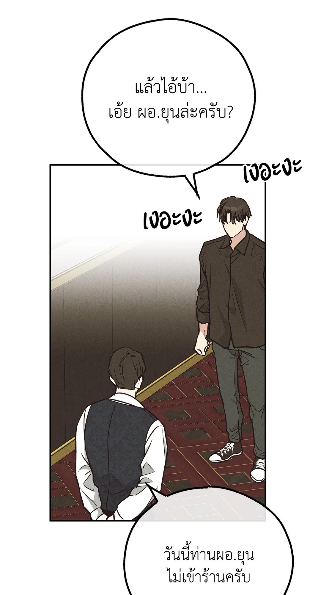 Payback - หน้า 66