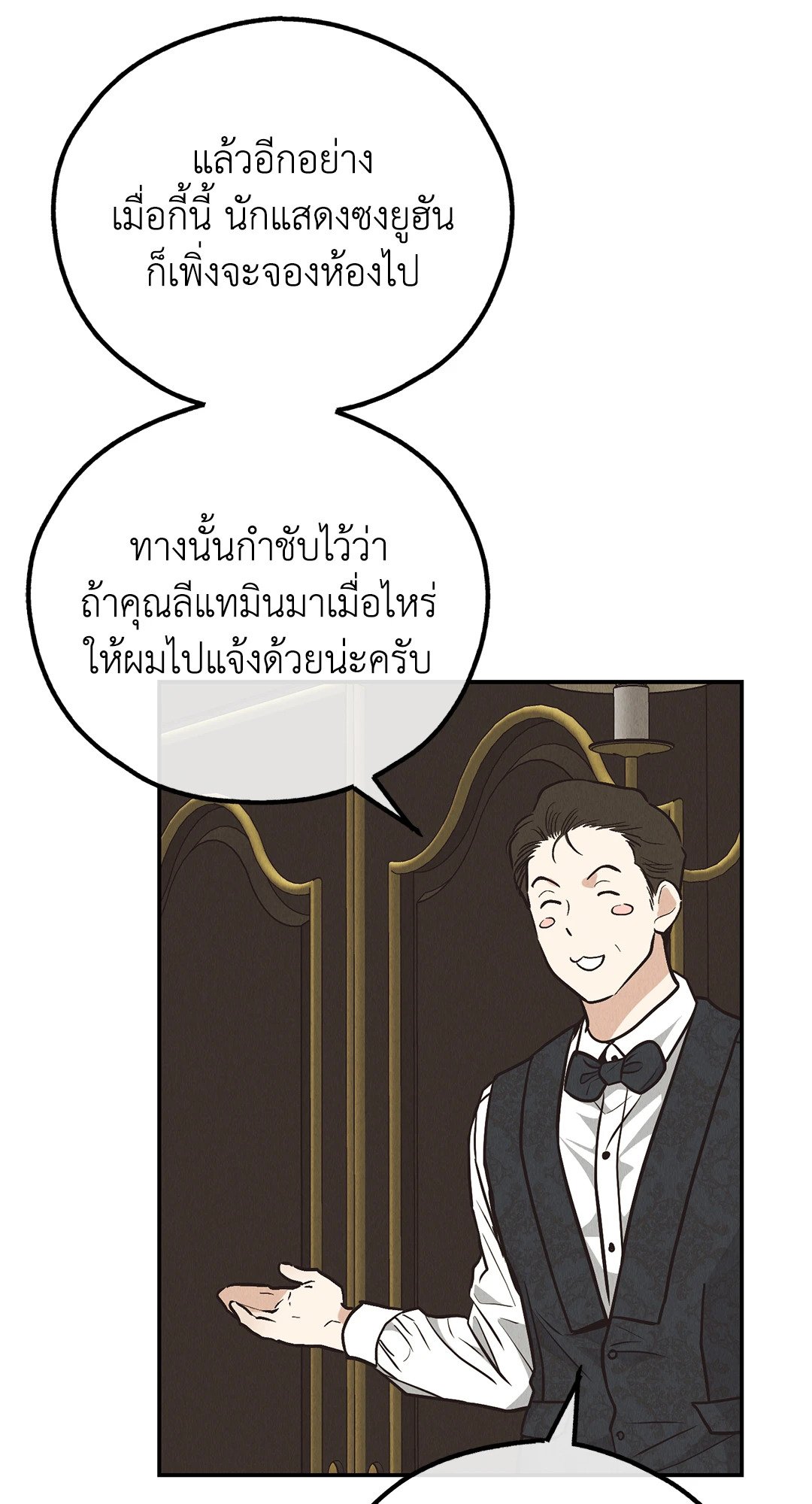 Payback - หน้า 69