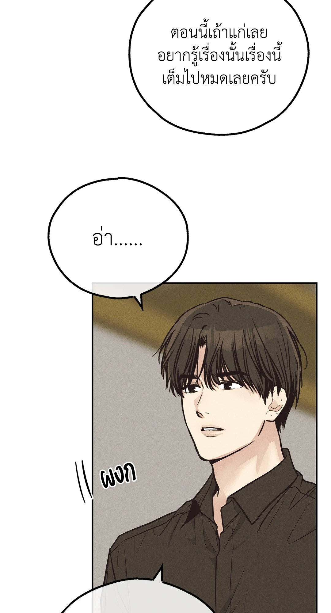 Payback - หน้า 70