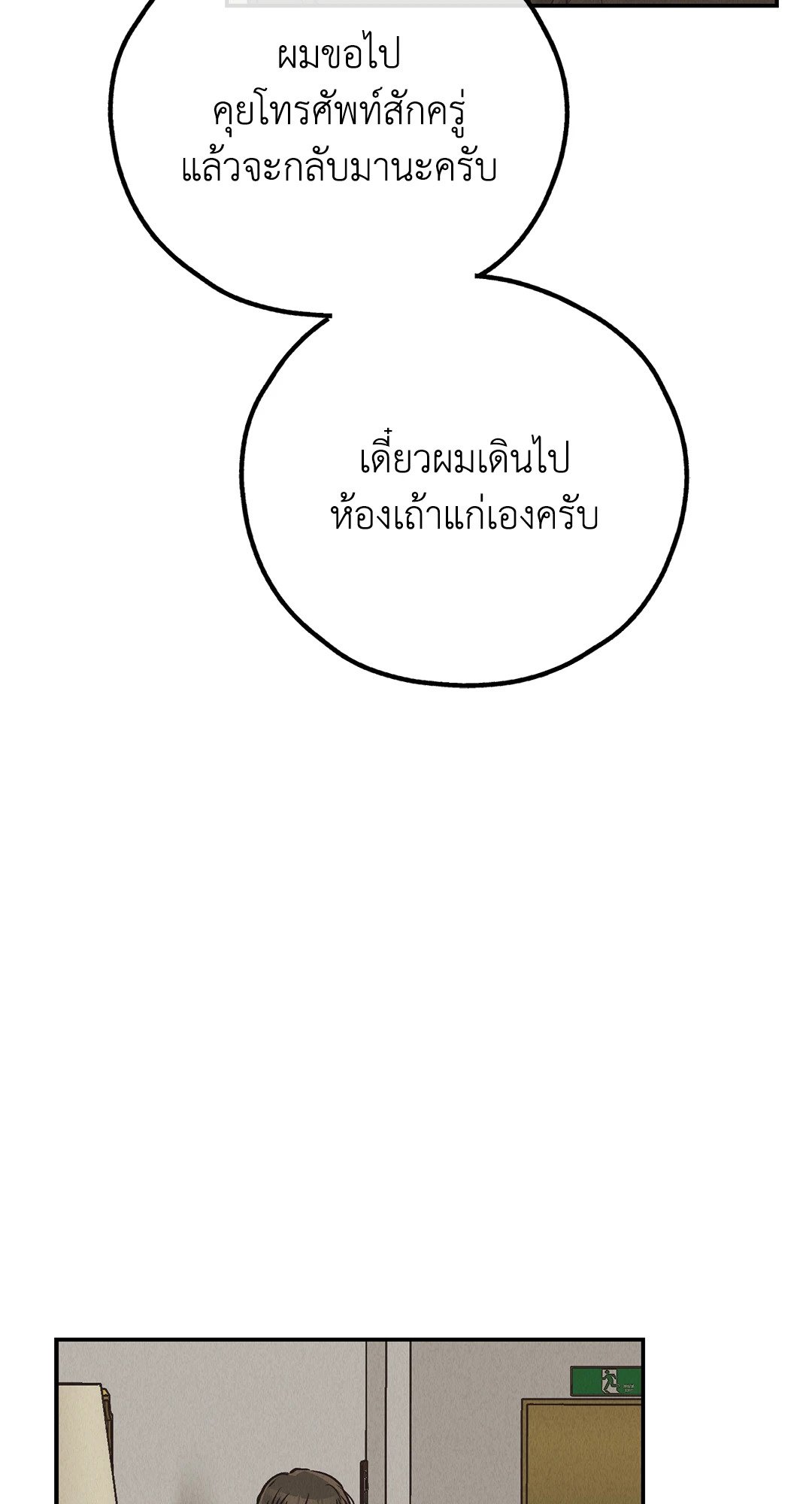Payback - หน้า 71