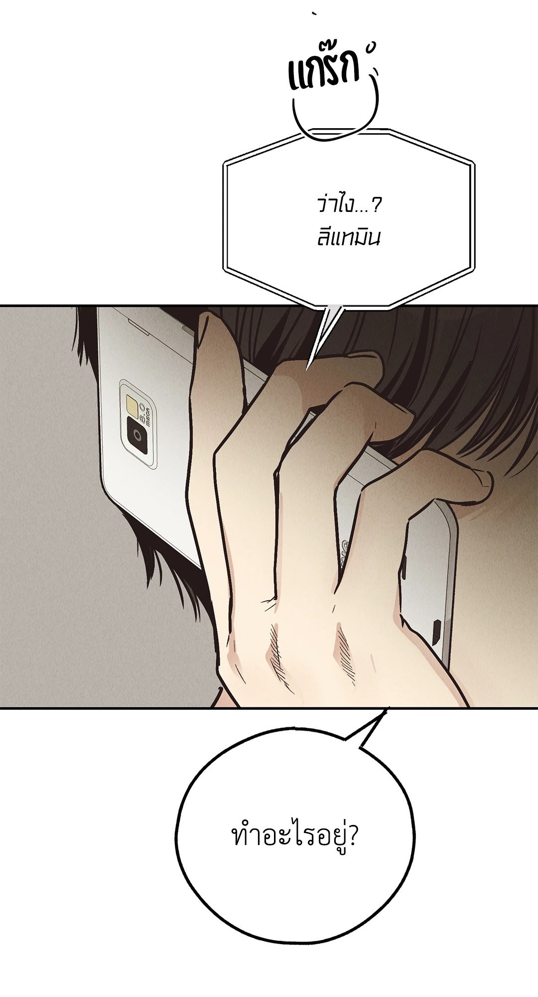 Payback - หน้า 74