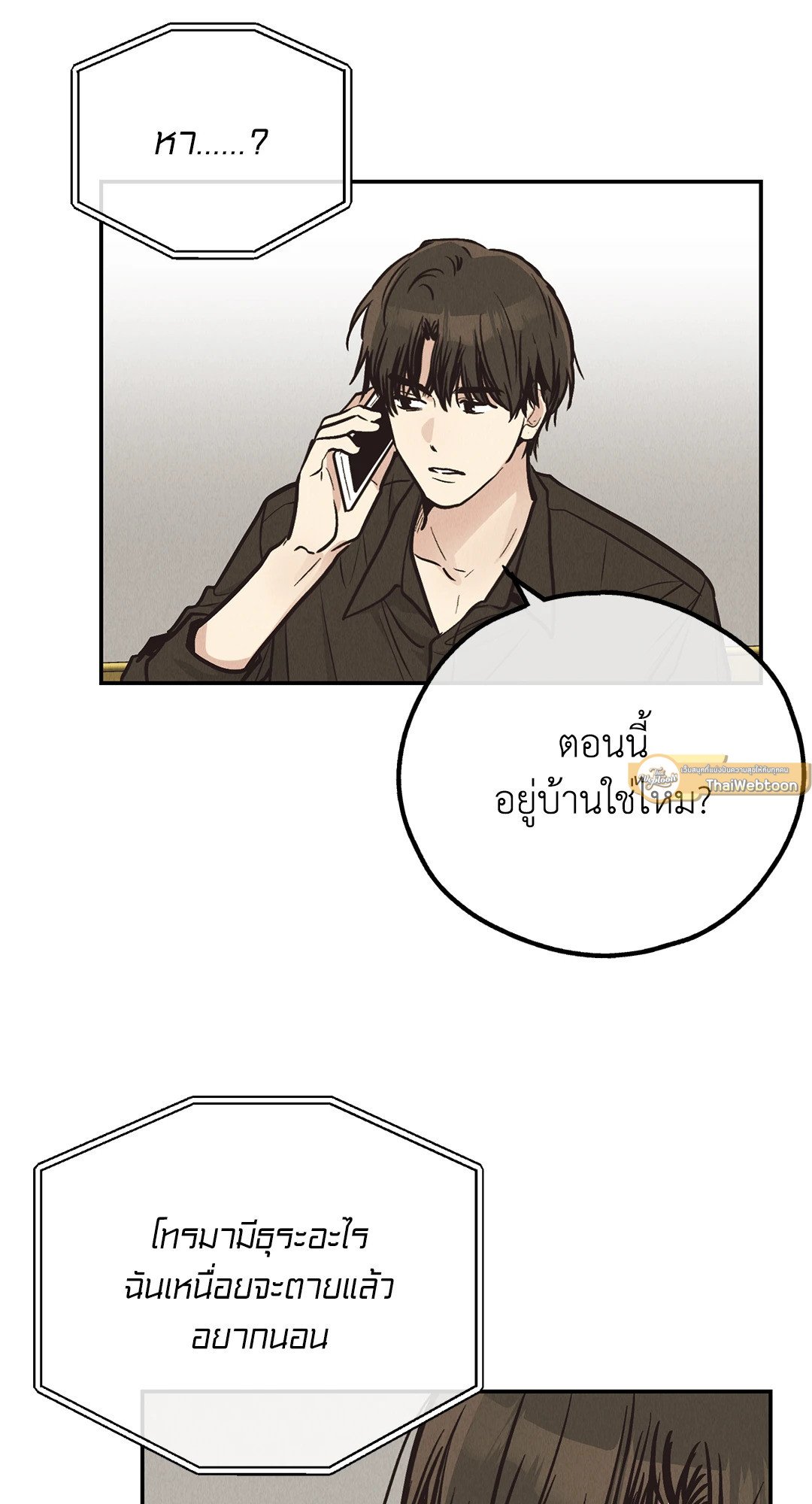 Payback - หน้า 75