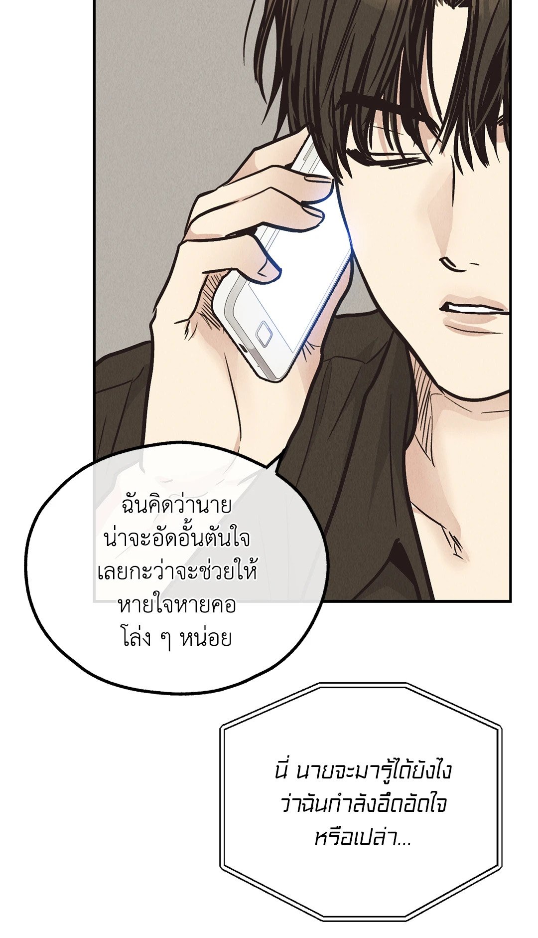 Payback - หน้า 76