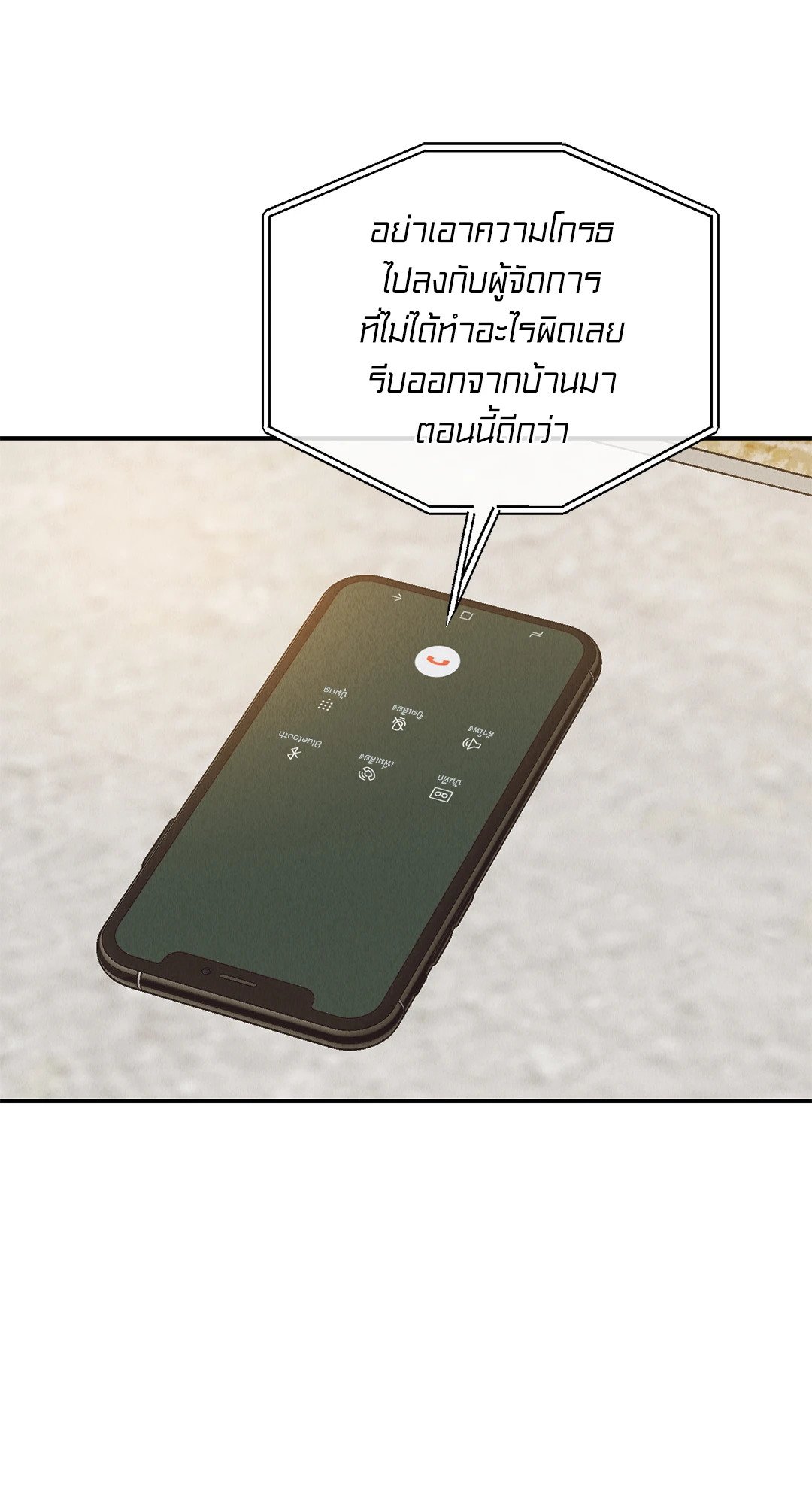Payback - หน้า 77