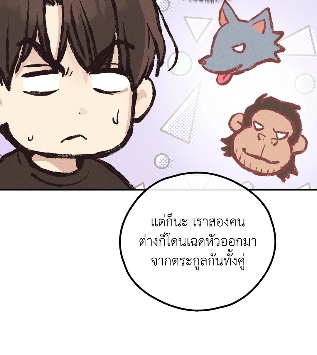 Payback - หน้า 8