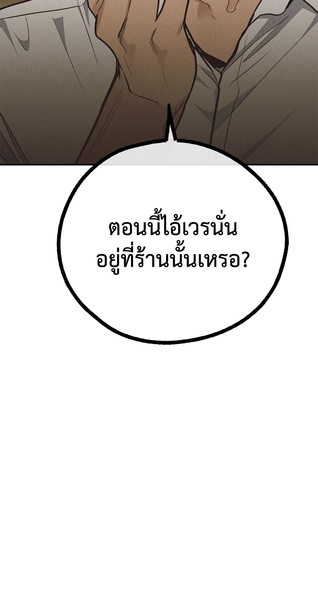 Payback - หน้า 86