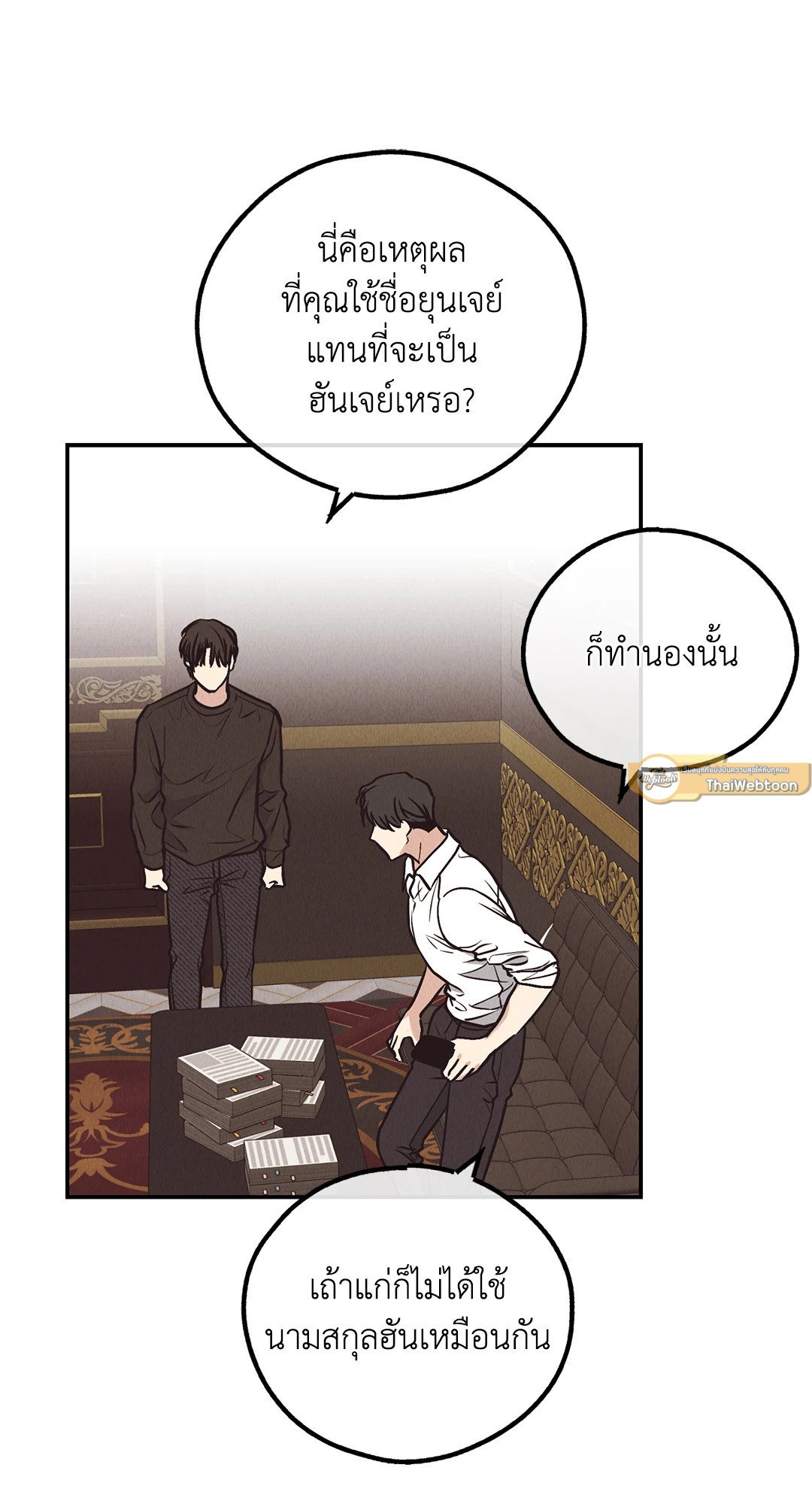 Payback - หน้า 9