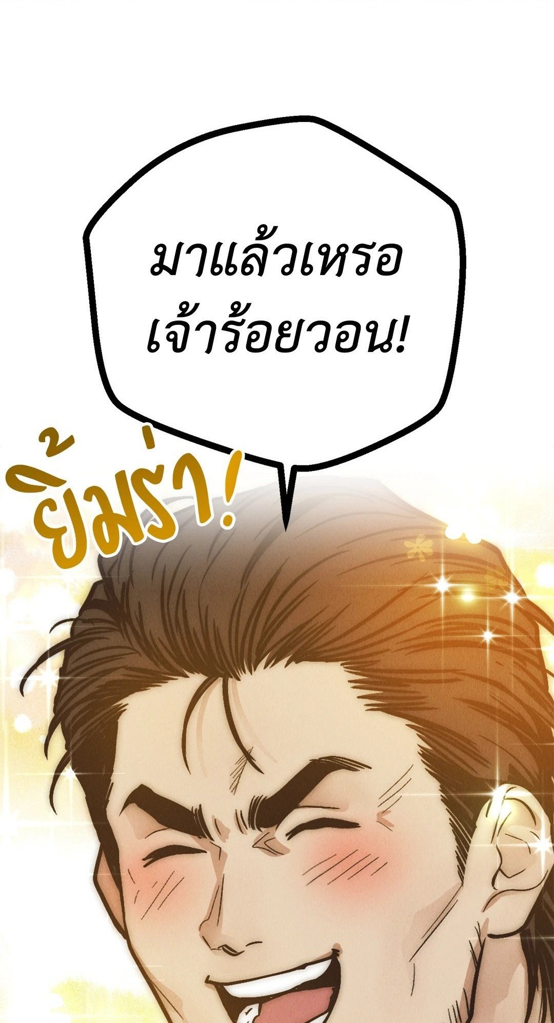 Payback - หน้า 1