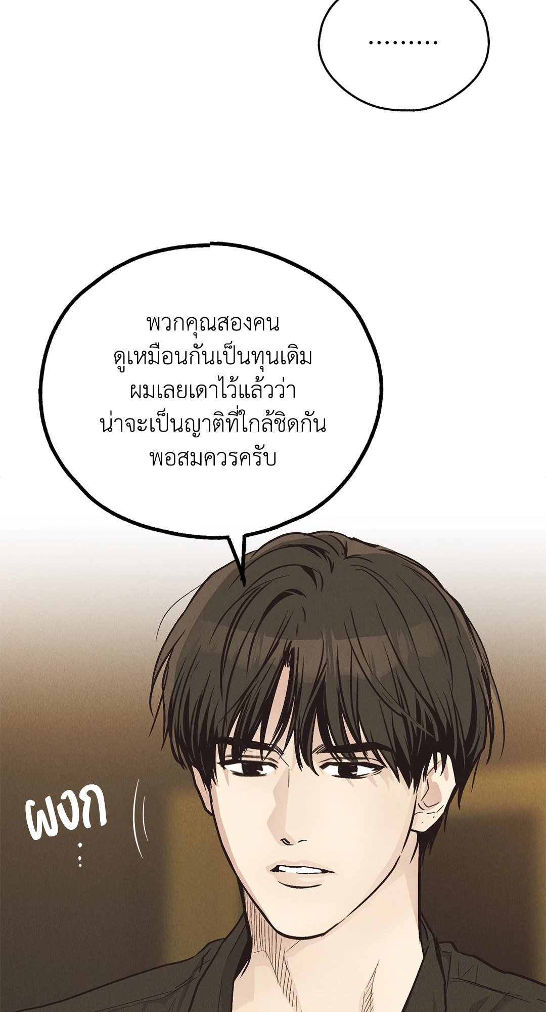Payback - หน้า 10