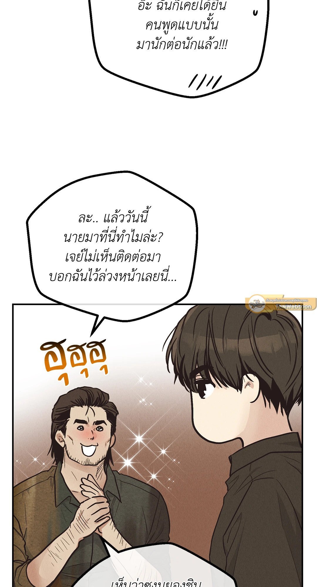 Payback - หน้า 12