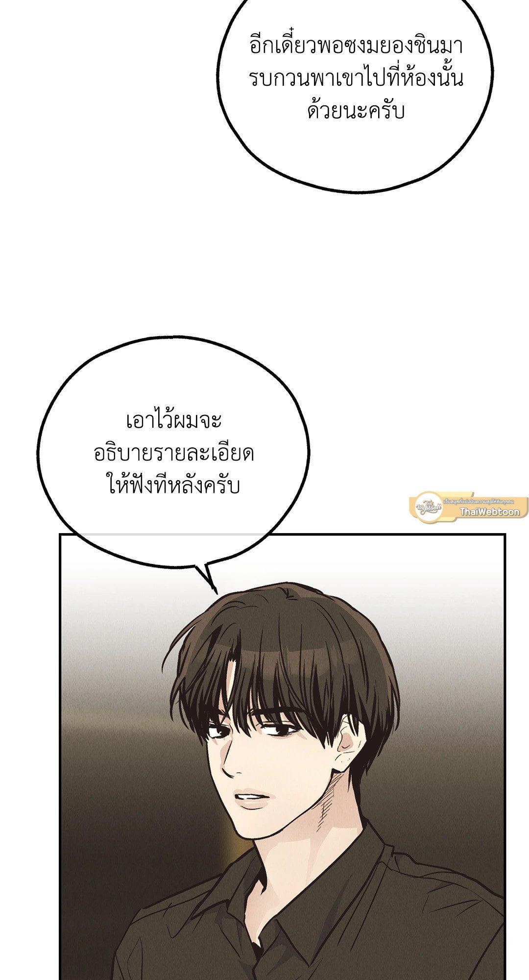 Payback - หน้า 16