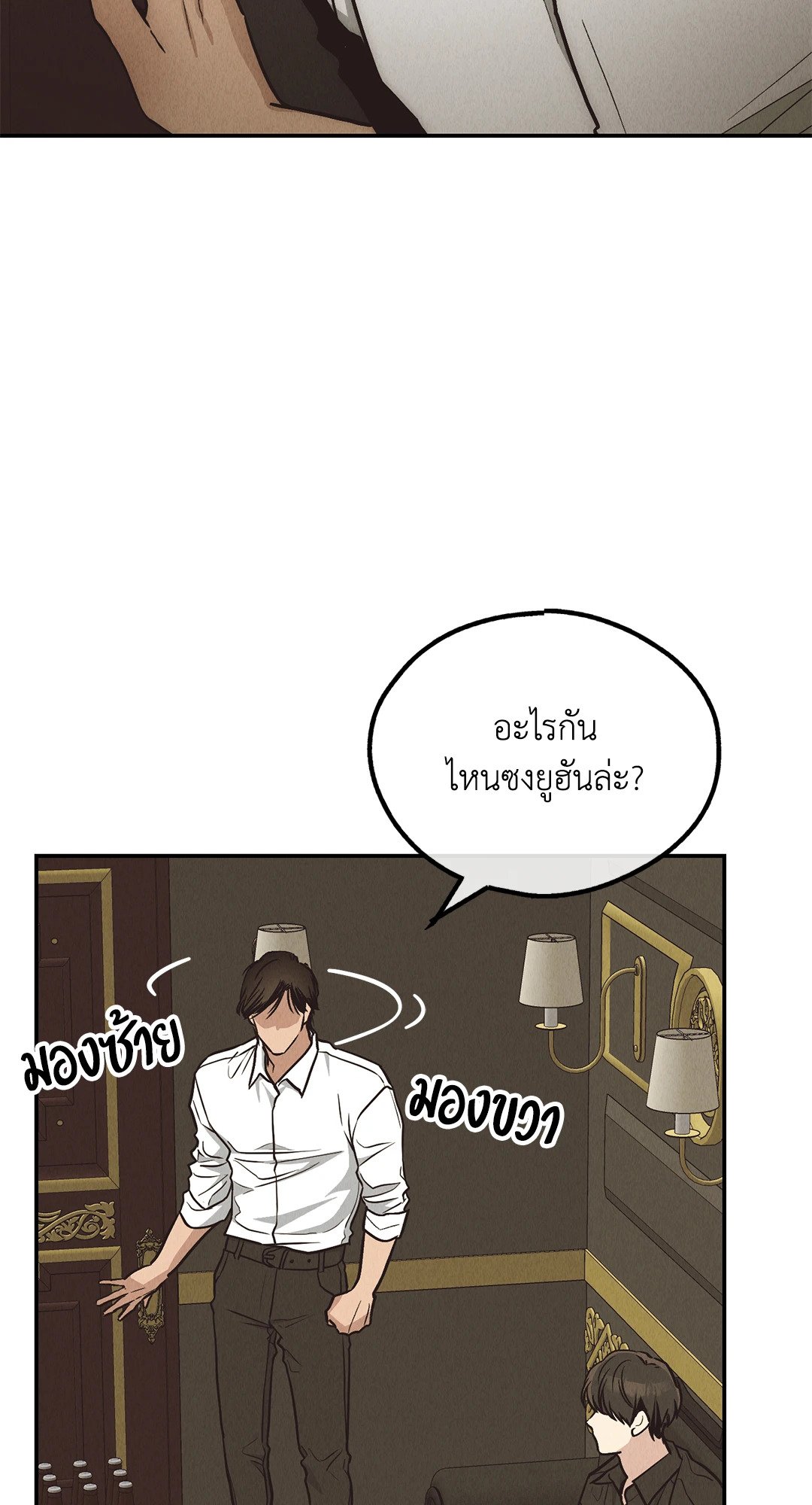 Payback - หน้า 22