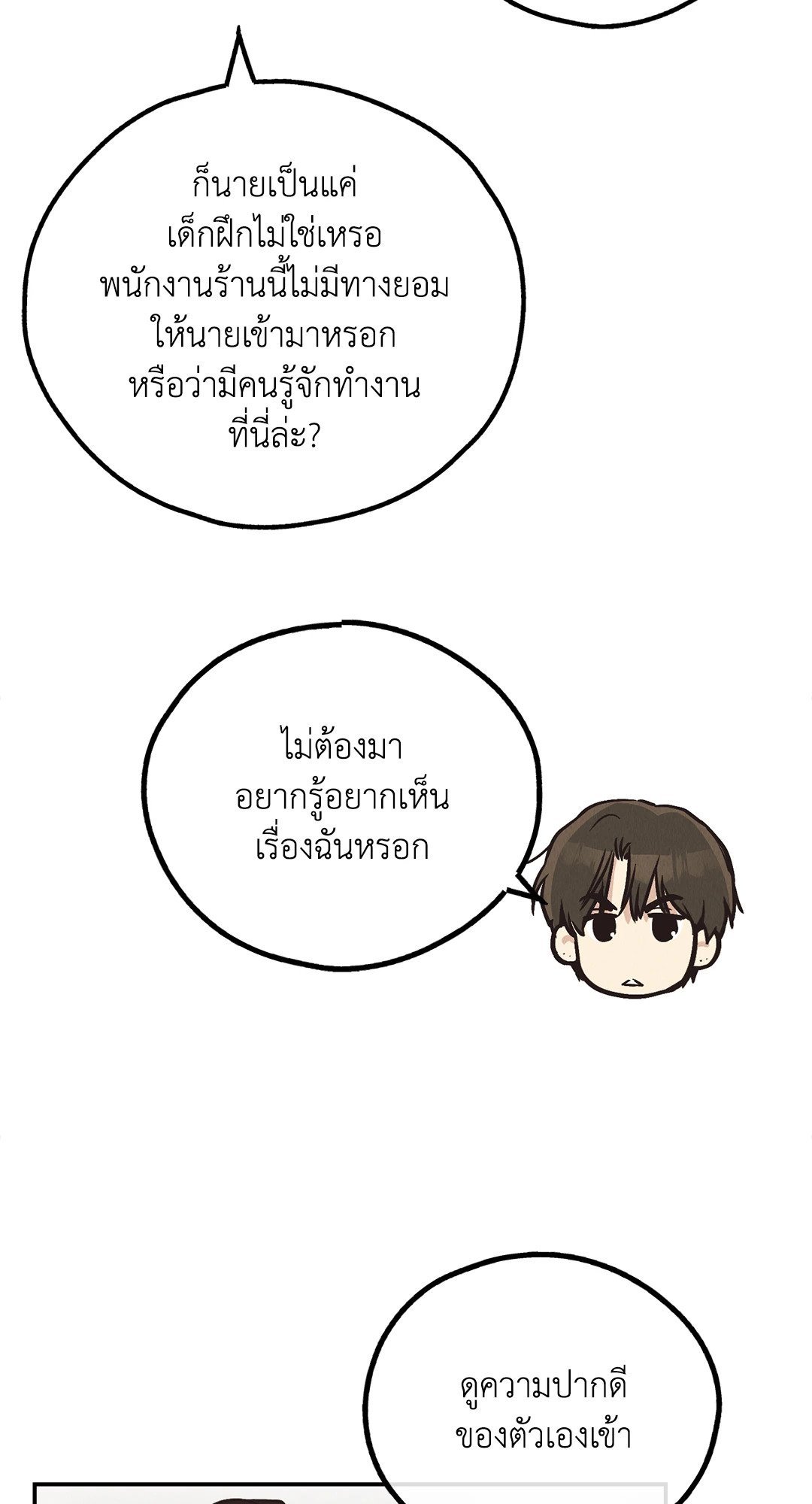 Payback - หน้า 25