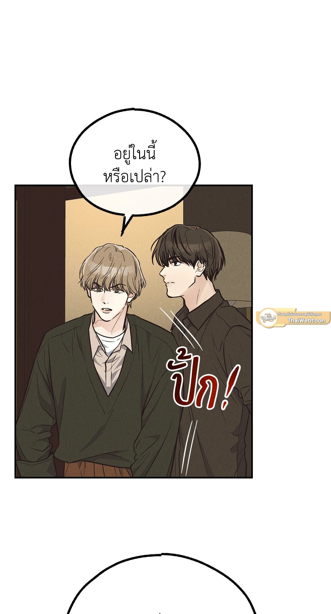 Payback - หน้า 33