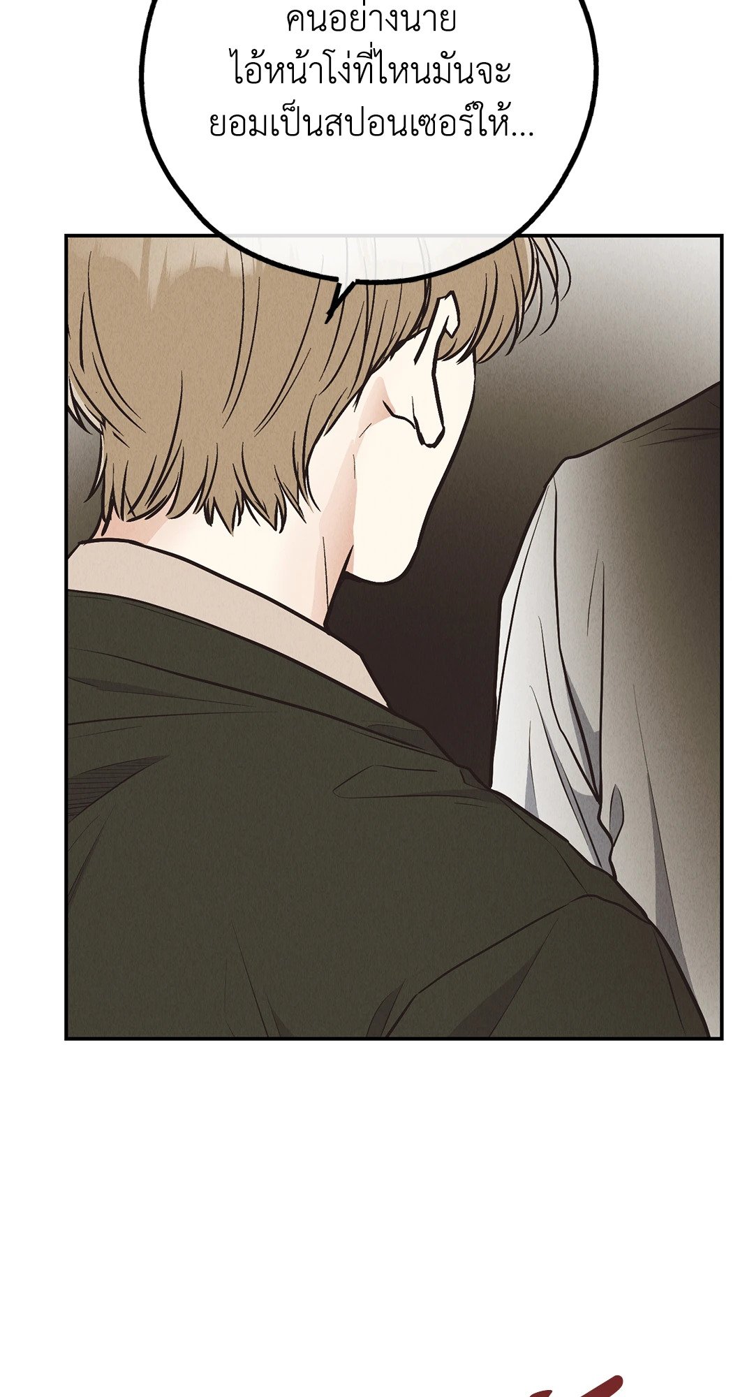 Payback - หน้า 34