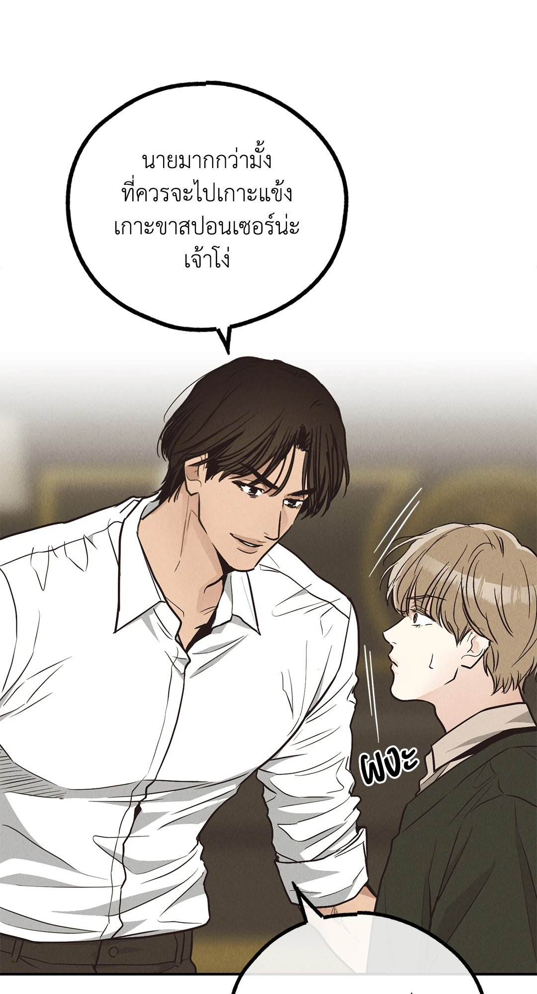 Payback - หน้า 42
