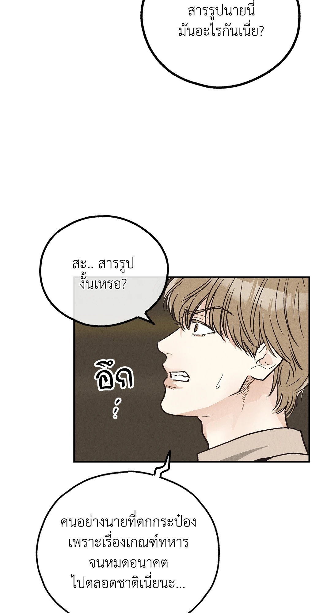 Payback - หน้า 43