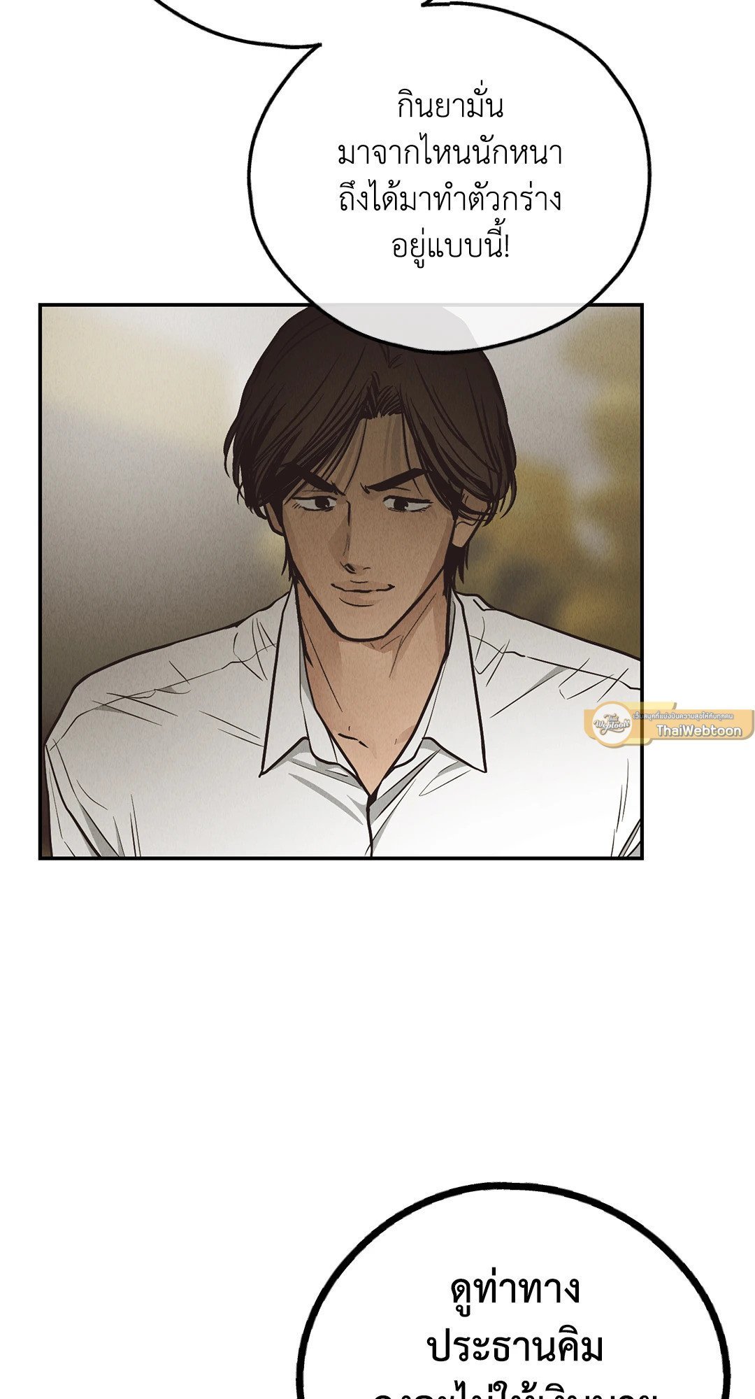 Payback - หน้า 44
