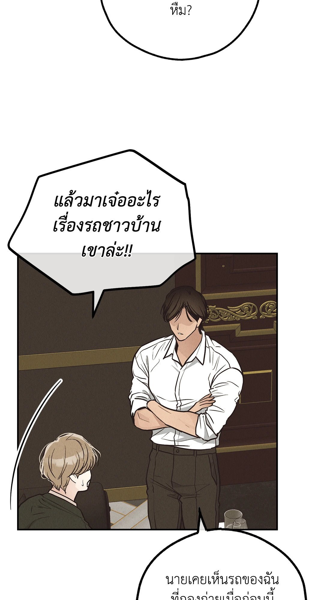 Payback - หน้า 48