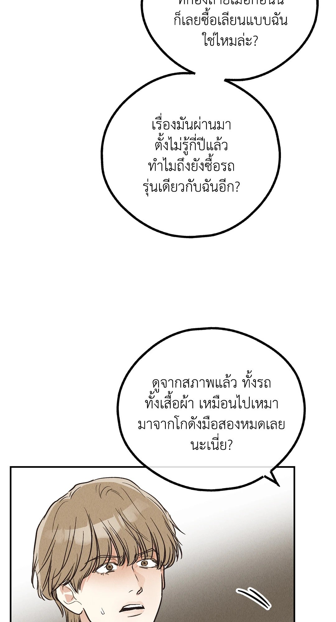 Payback - หน้า 49