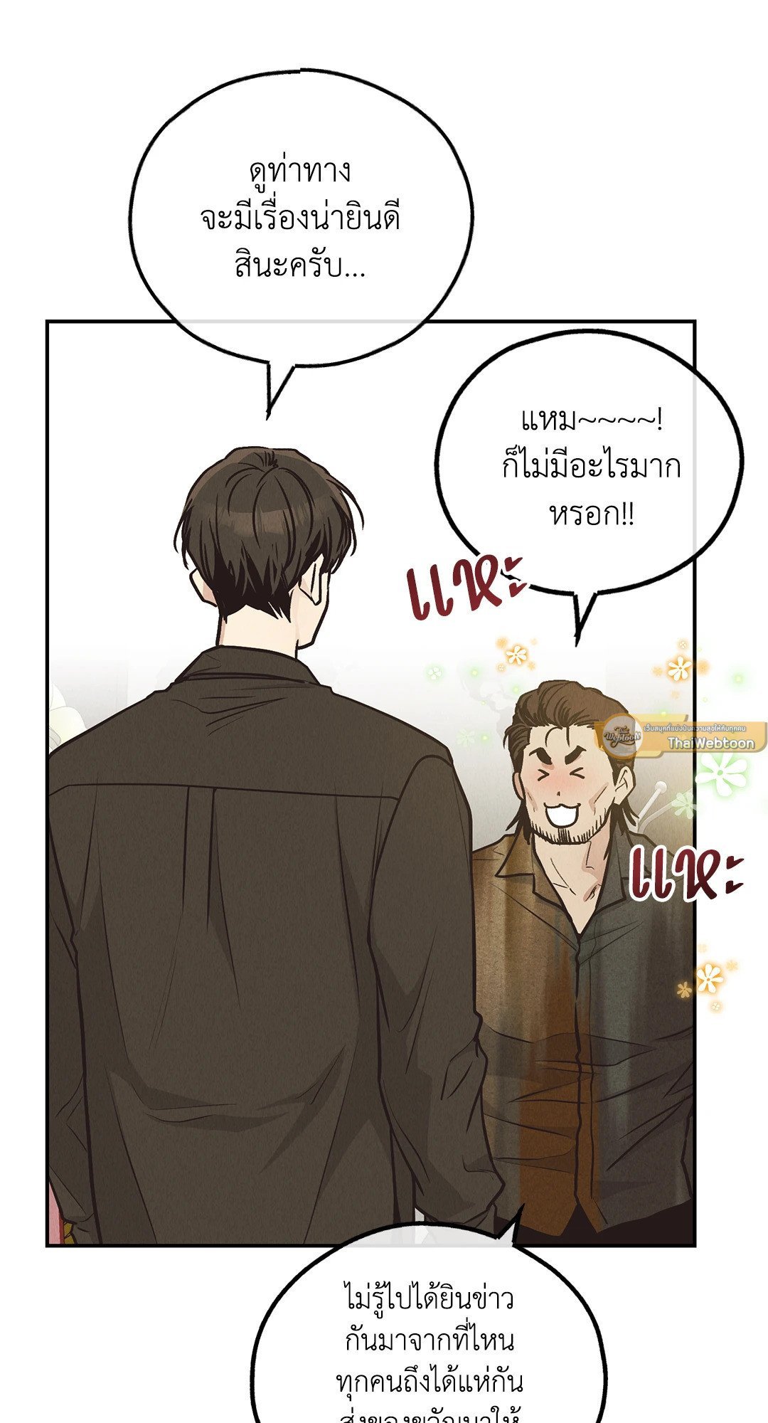 Payback - หน้า 5