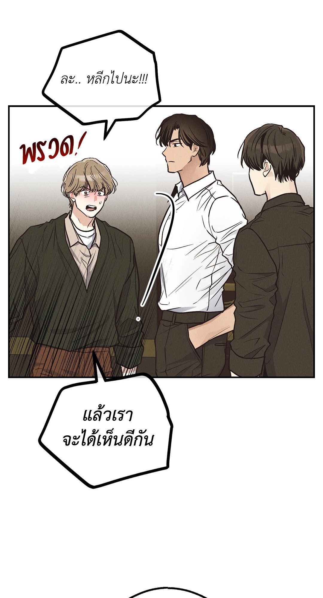 Payback - หน้า 52