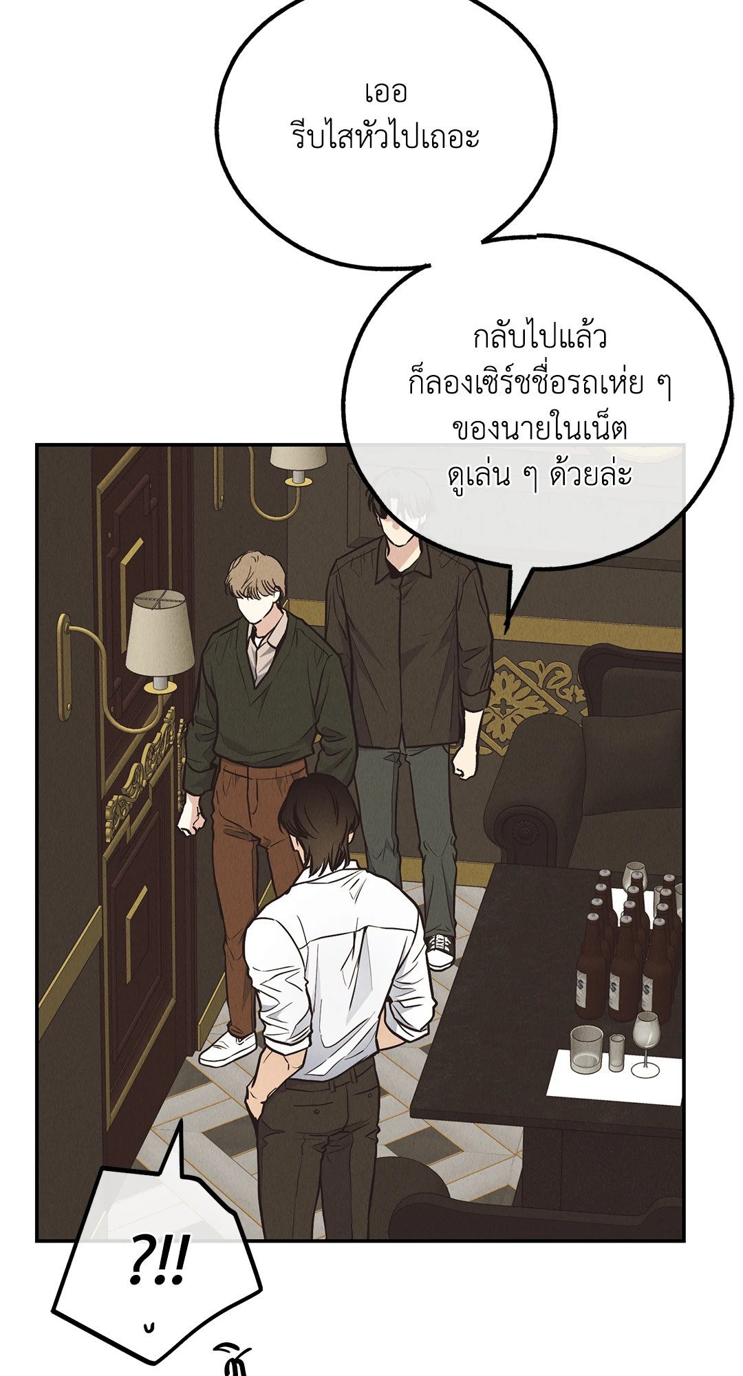 Payback - หน้า 53