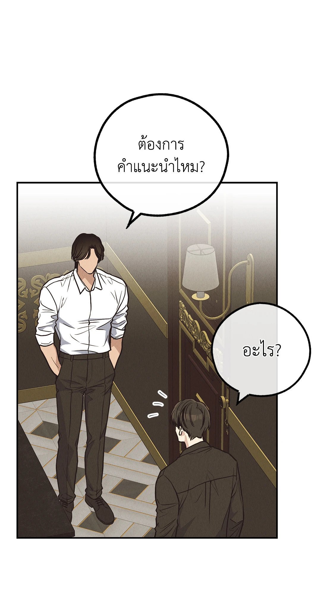 Payback - หน้า 57