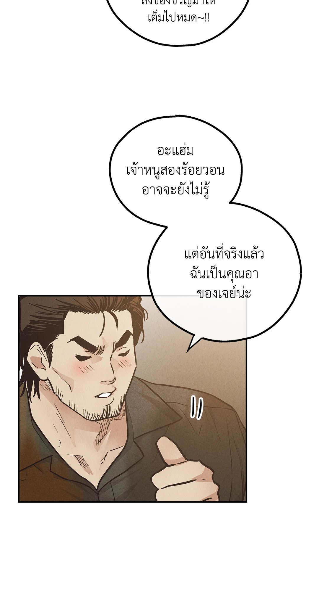 Payback - หน้า 6