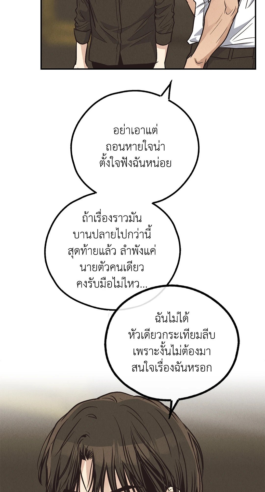 Payback - หน้า 60