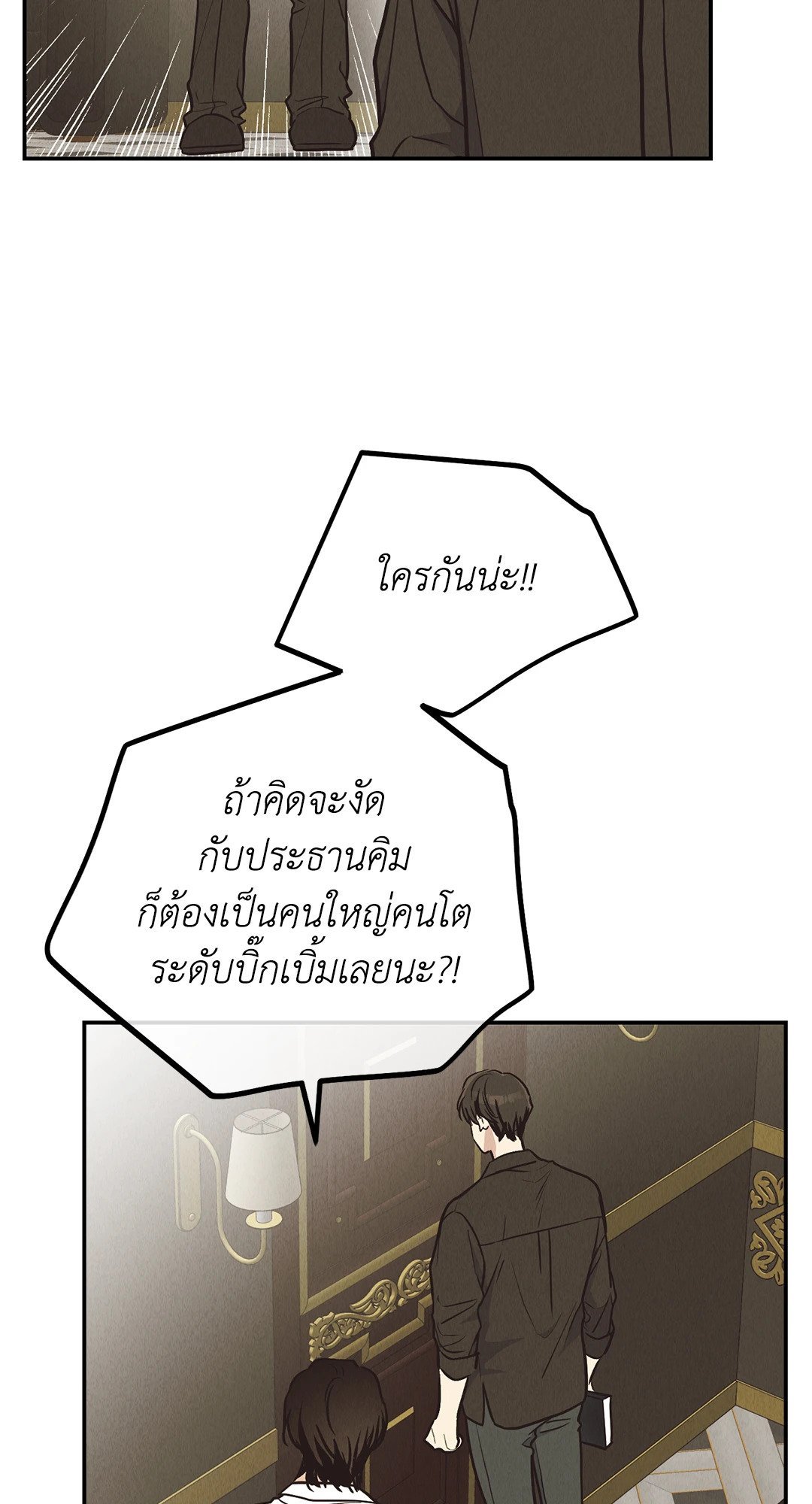 Payback - หน้า 64