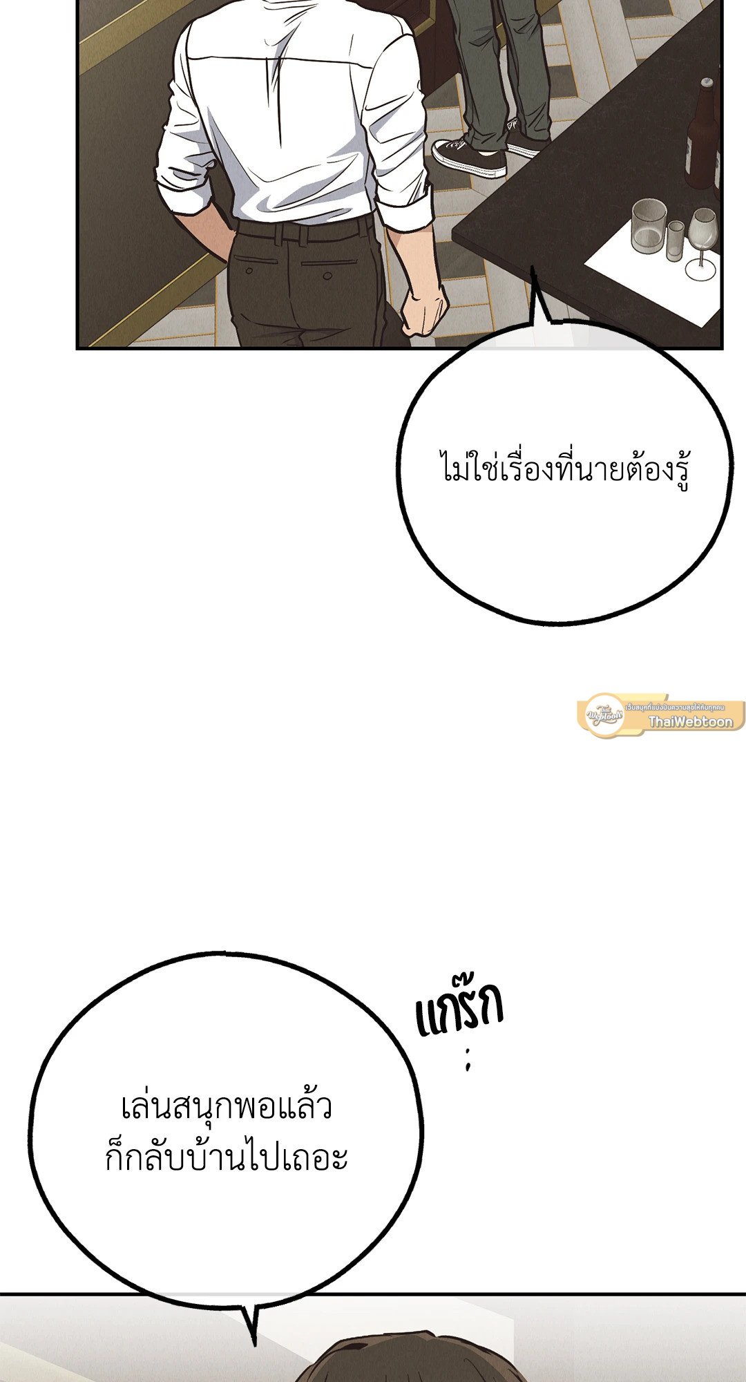 Payback - หน้า 65