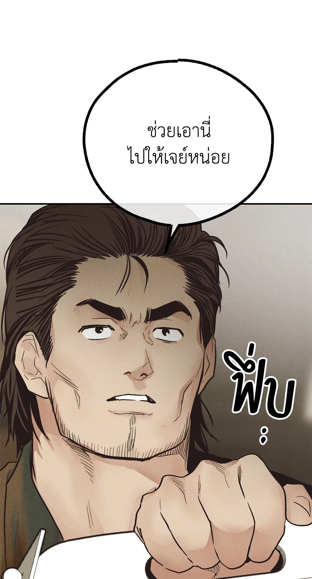 Payback - หน้า 73