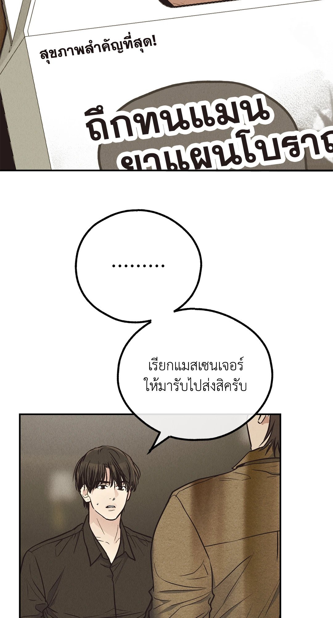 Payback - หน้า 74