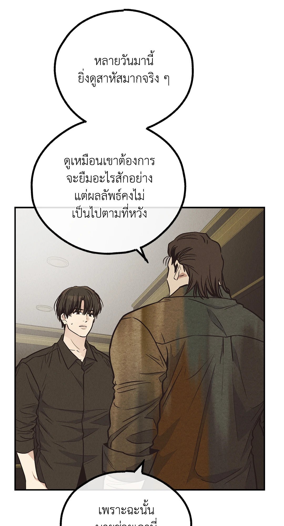 Payback - หน้า 77