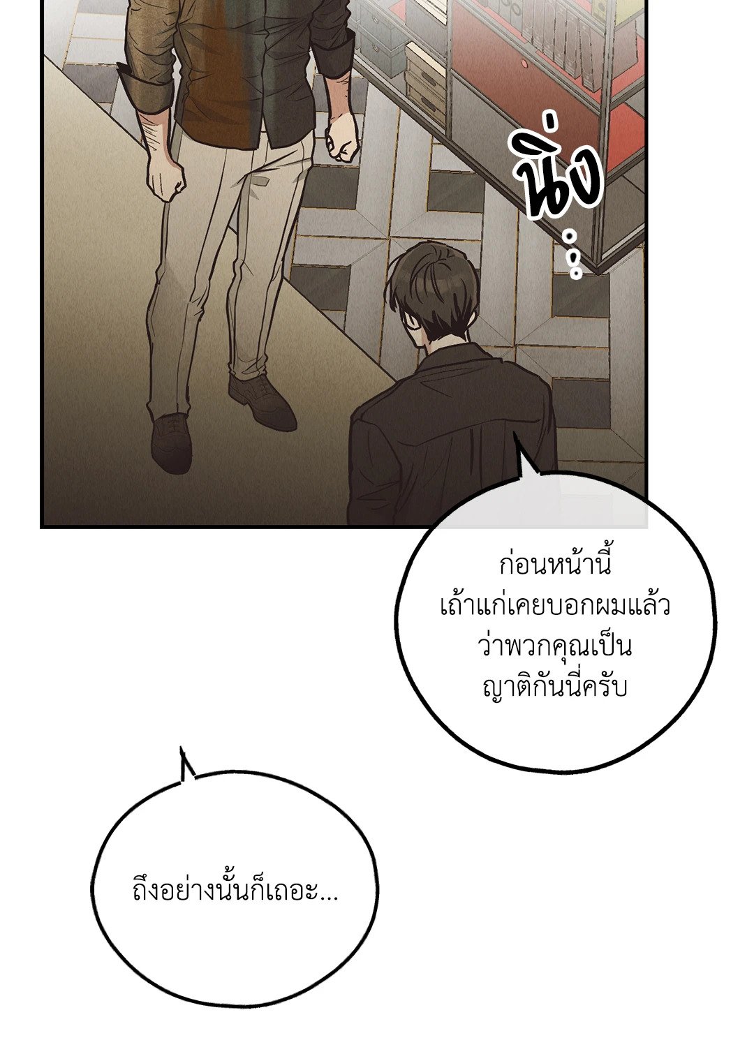 Payback - หน้า 8