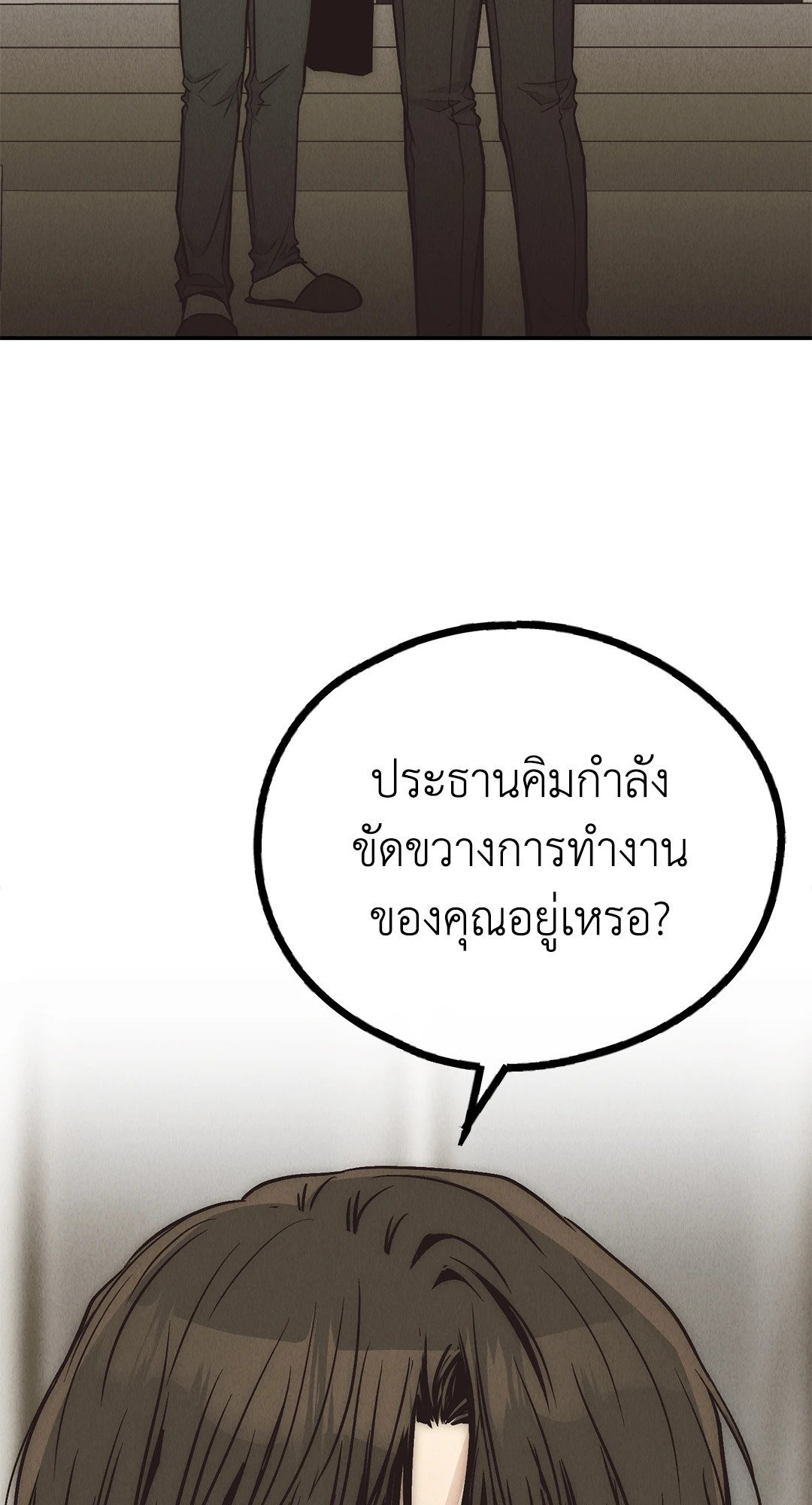Payback - หน้า 95
