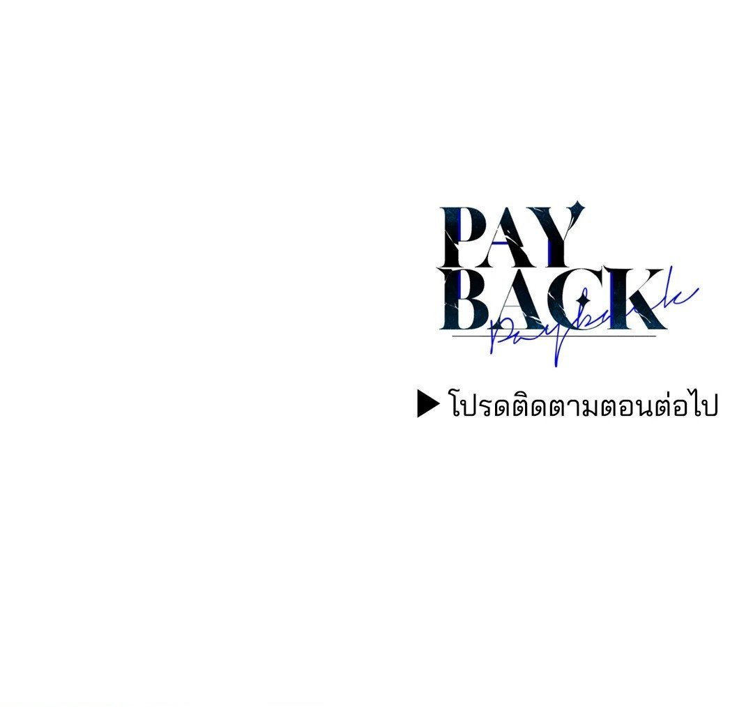 Payback - หน้า 98