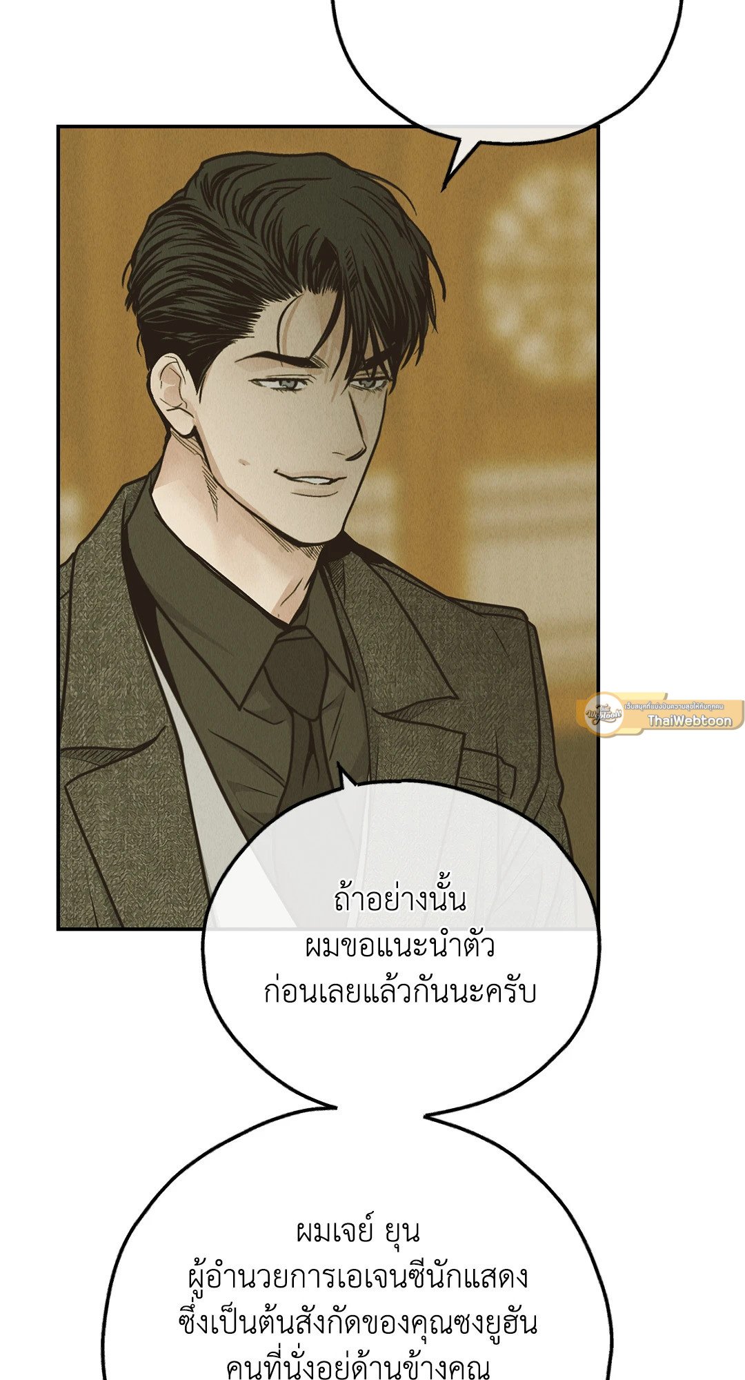 Payback - หน้า 12