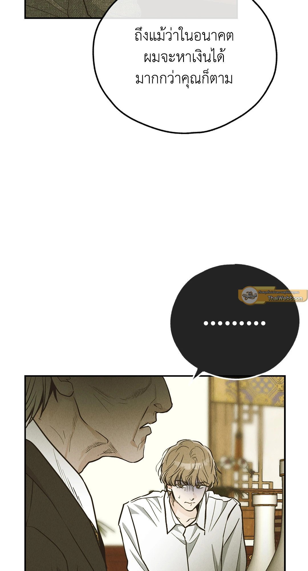Payback - หน้า 16