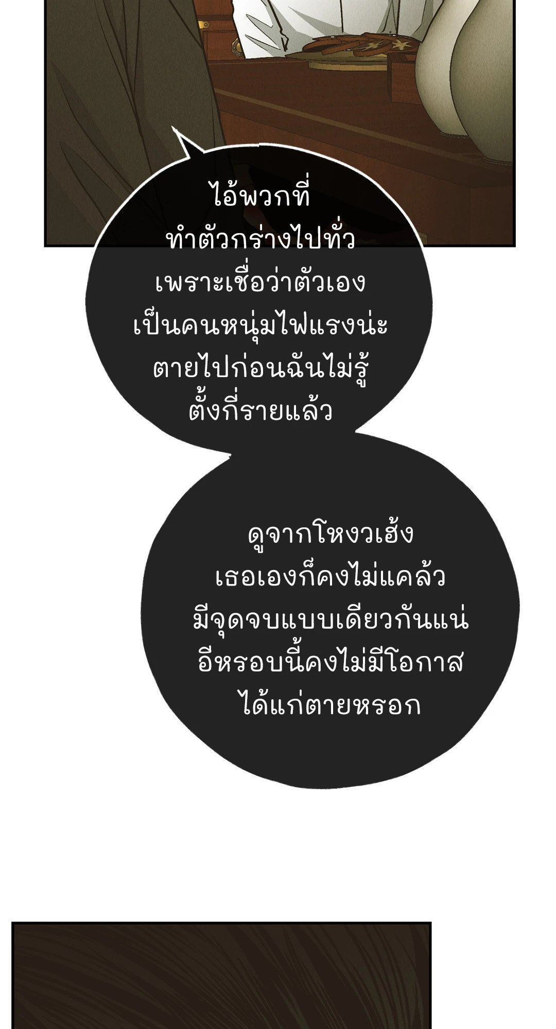 Payback - หน้า 17