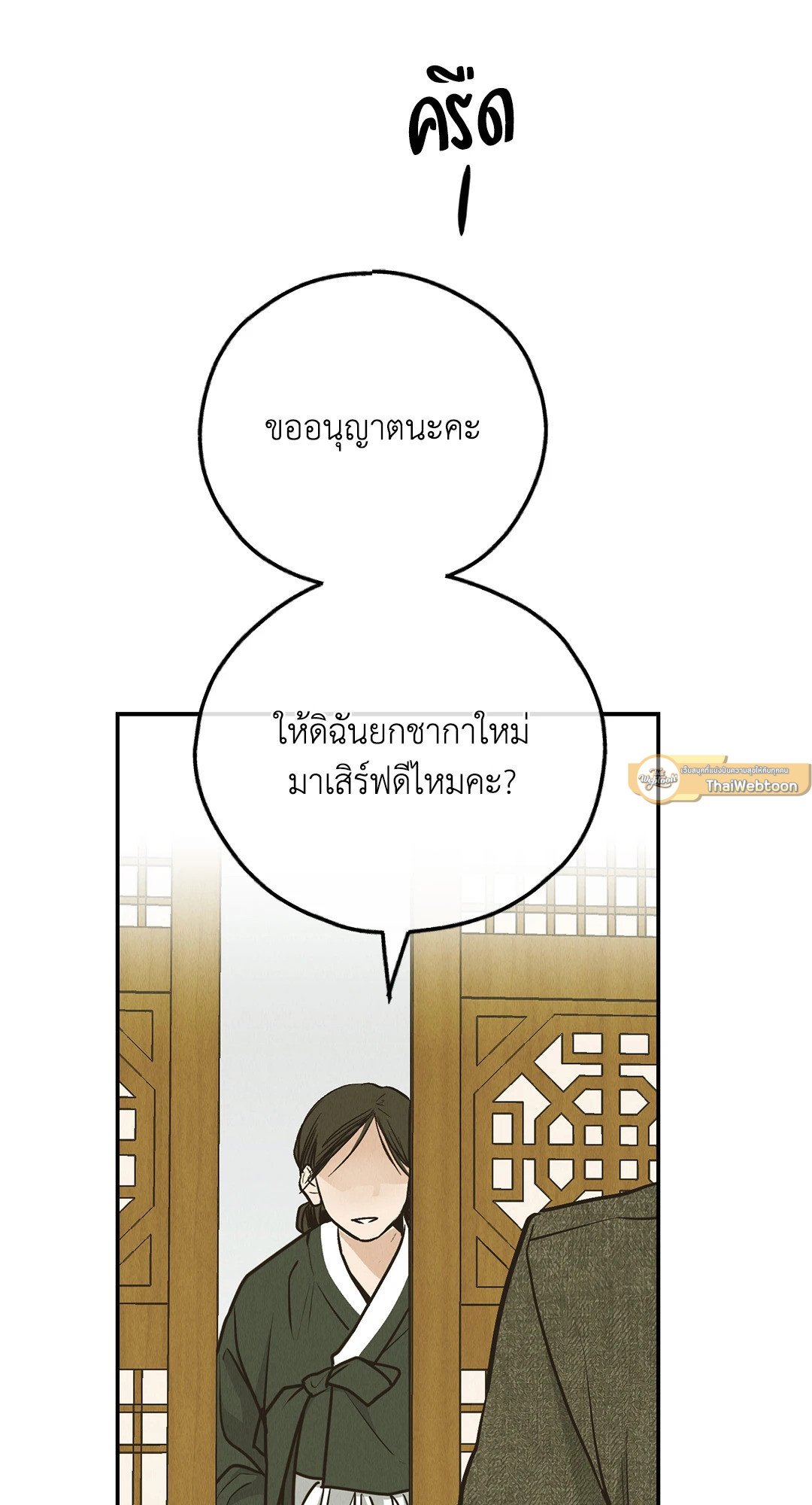 Payback - หน้า 23
